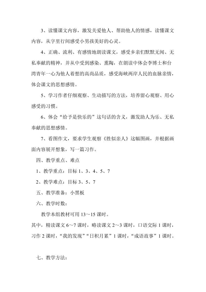 集体备课教案l六单元.doc_第2页