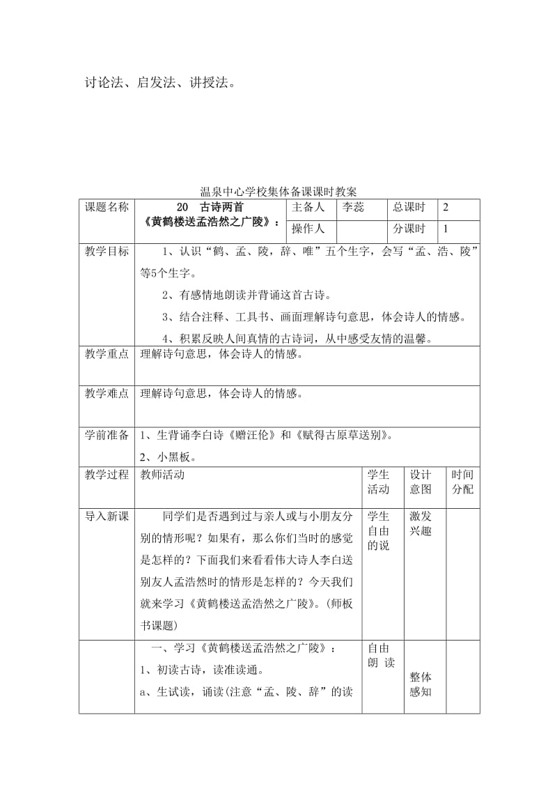 集体备课教案l六单元.doc_第3页