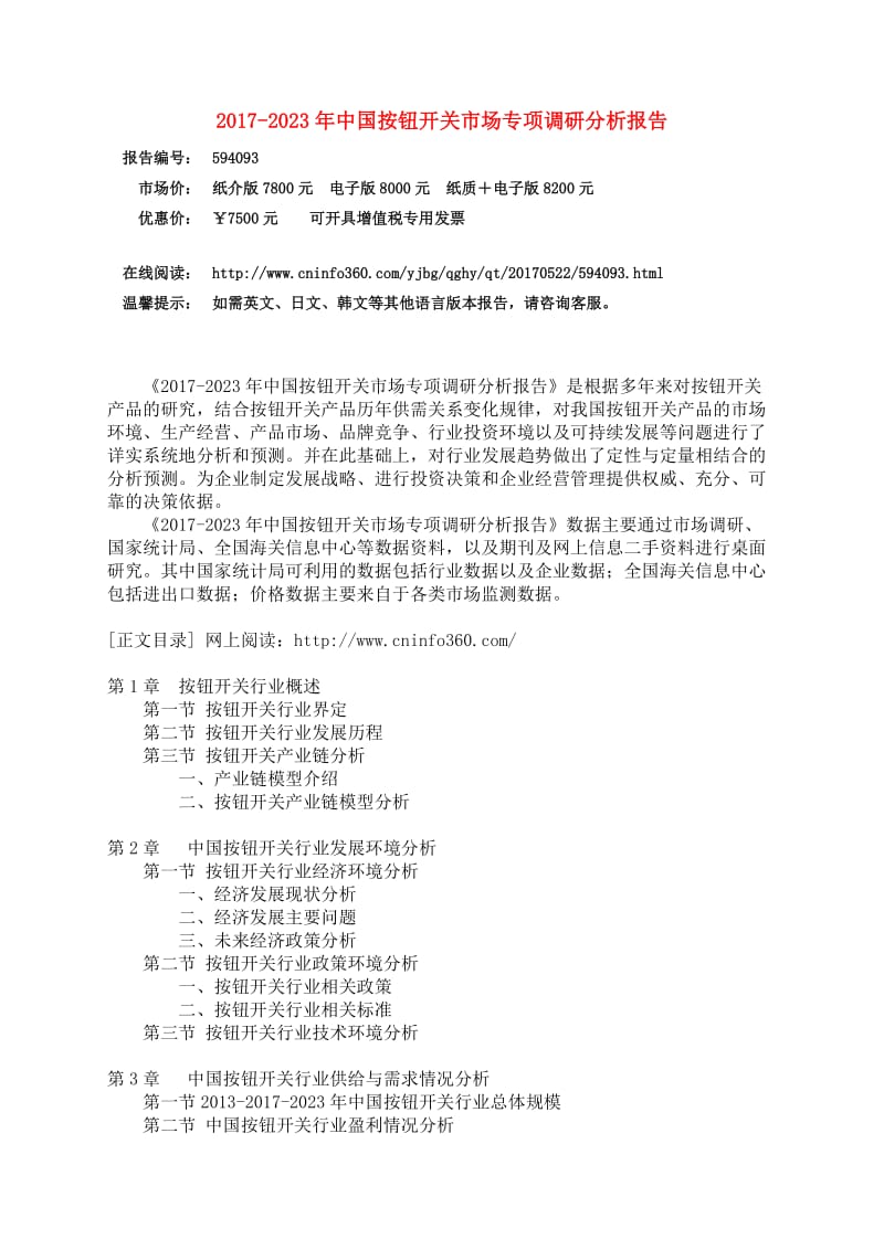中国按钮开关市场调研分析报告.docx_第3页
