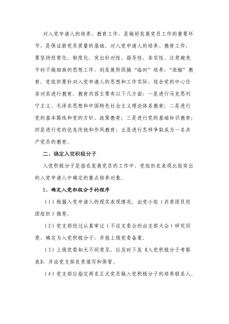 发展党员的手续和程序.doc_第2页