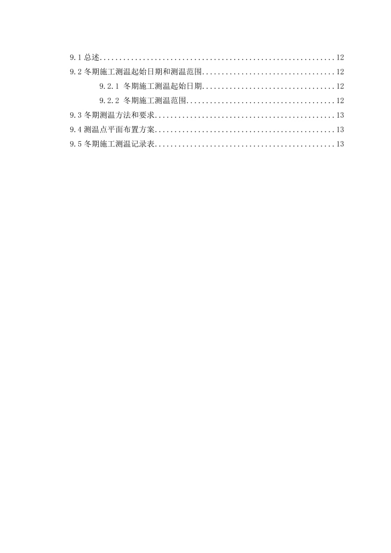 舞蹈学院综合教学楼工程冬期施方案.doc_第2页