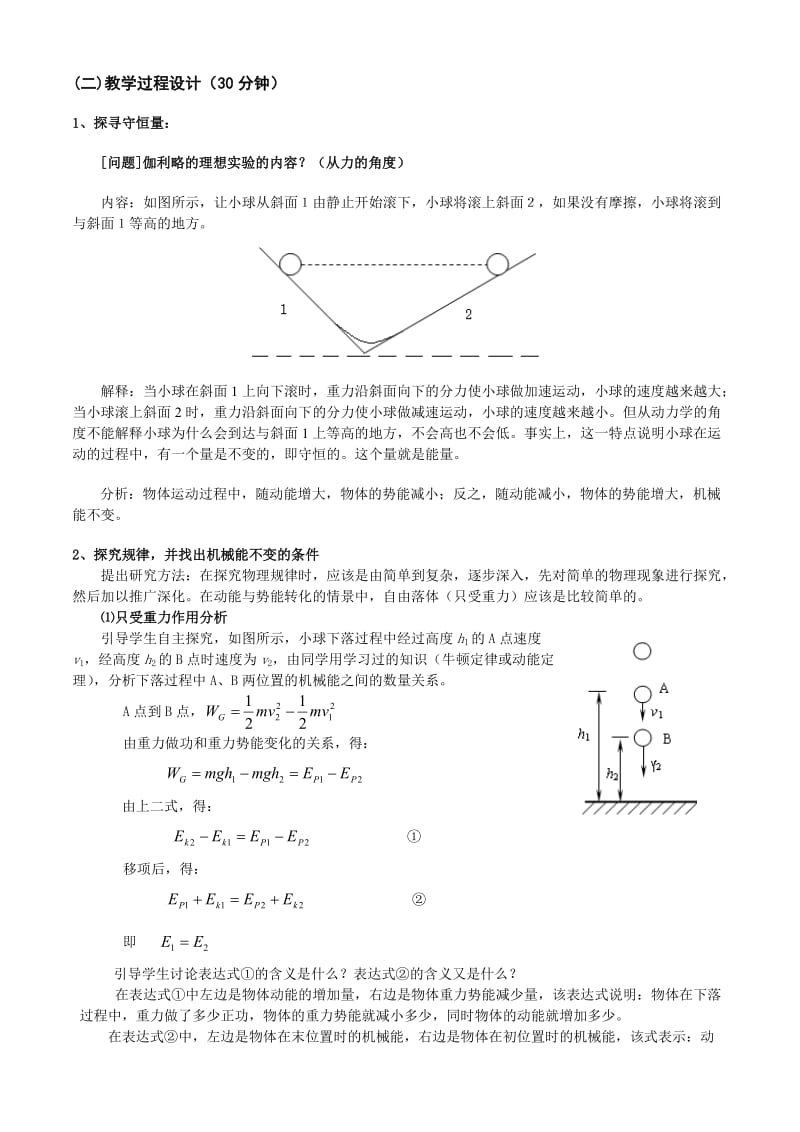 机械能守恒定律教学设计.doc_第2页