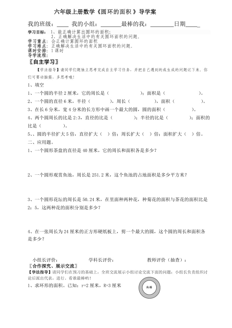 环形的面积导学案.doc_第1页