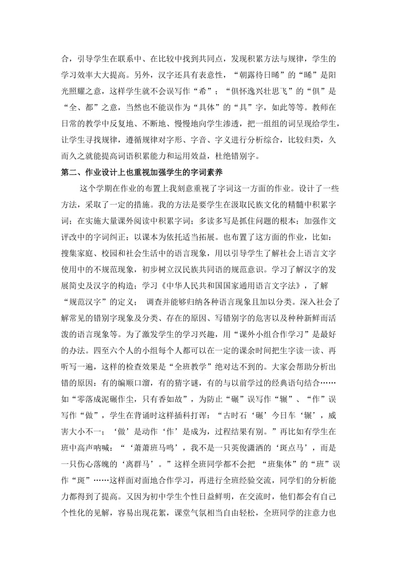 中学生阅读教学字词积累课题研究小结.doc_第2页