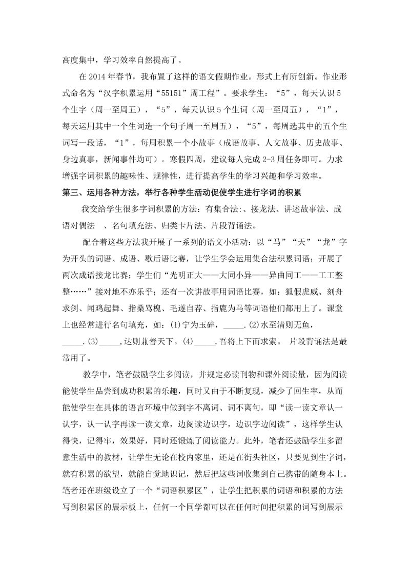 中学生阅读教学字词积累课题研究小结.doc_第3页