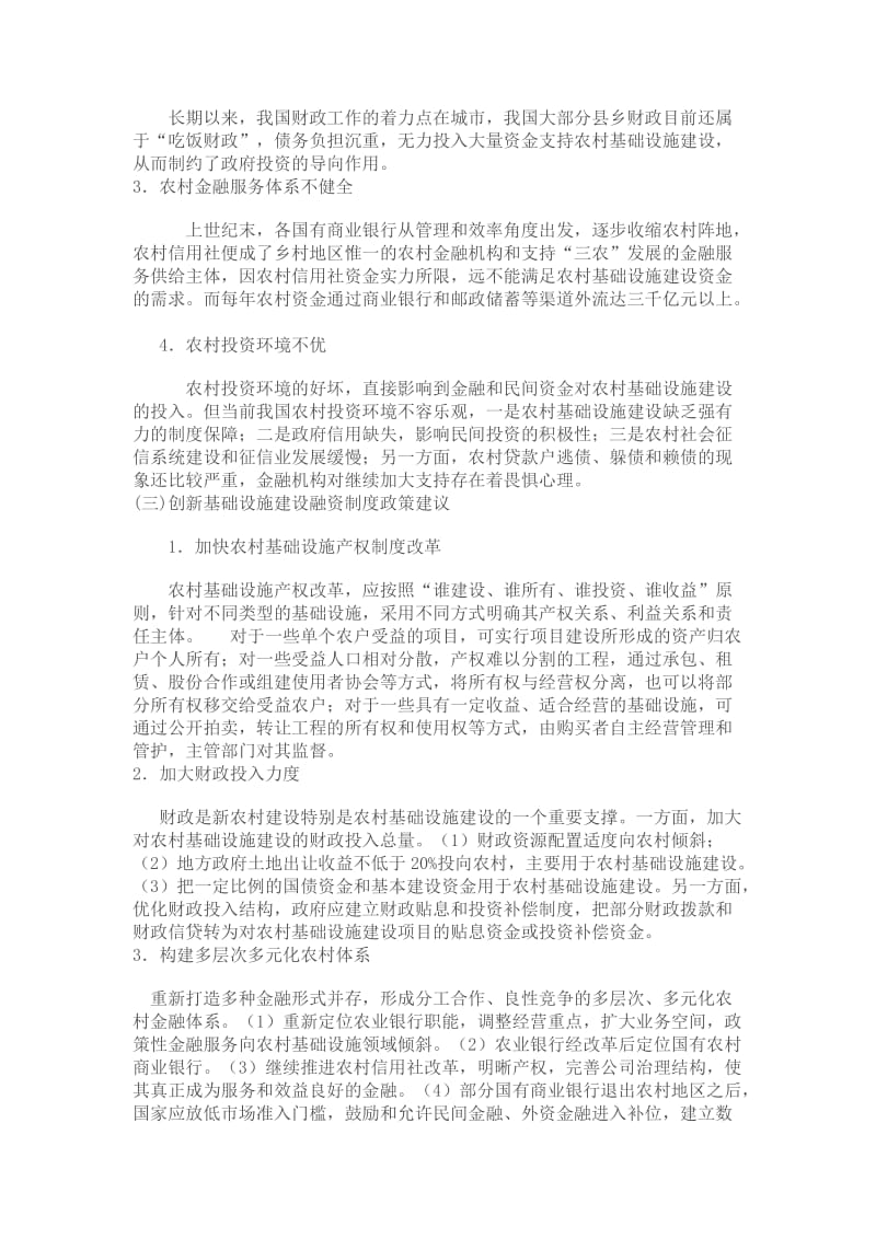 基础设施建设融资问题.doc_第2页