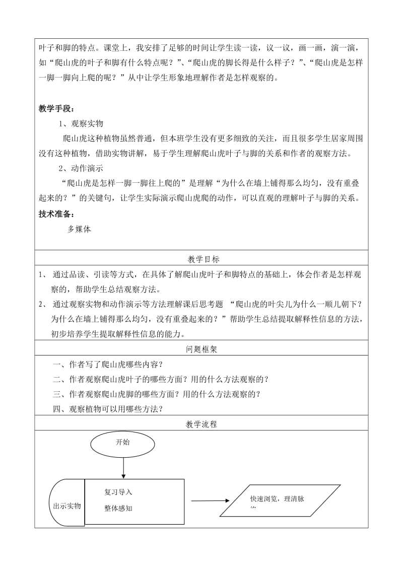 爬山虎的脚教学设计戢凤艳.doc_第2页