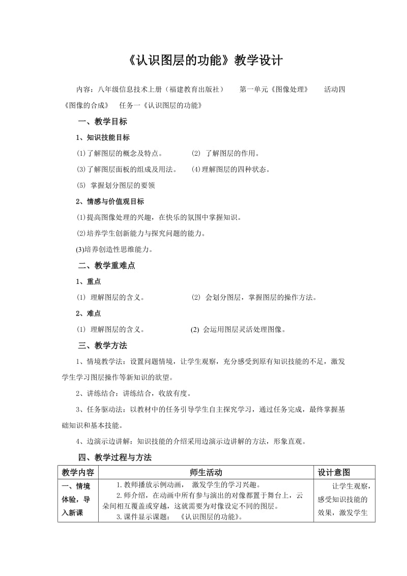 认识图层的功能教案.doc_第1页