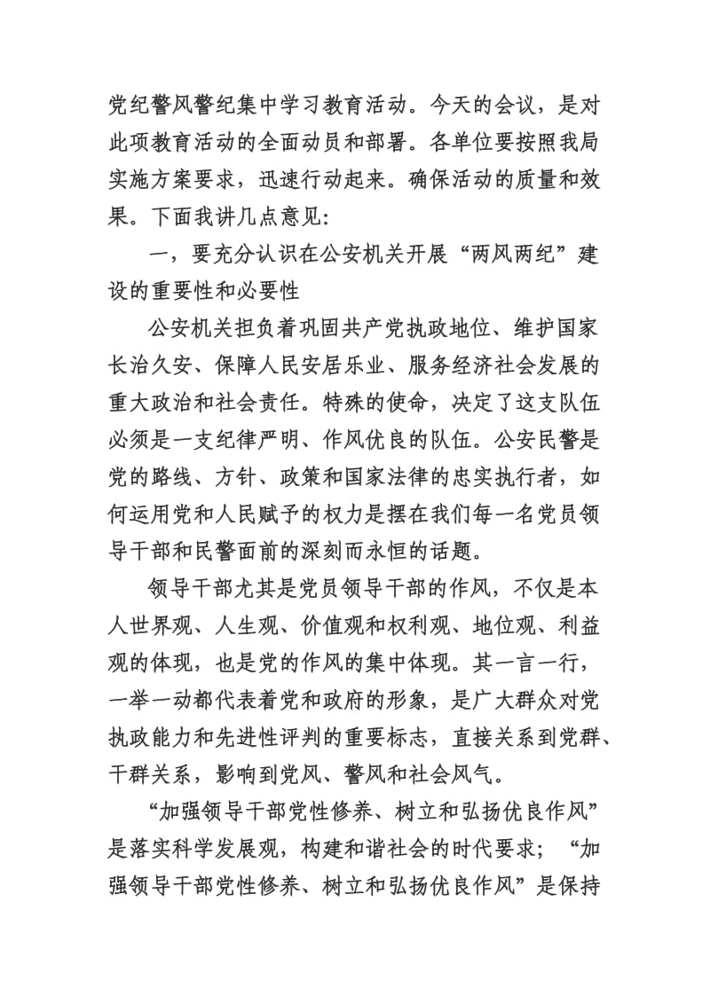 强化强化两风两纪建设.doc_第2页