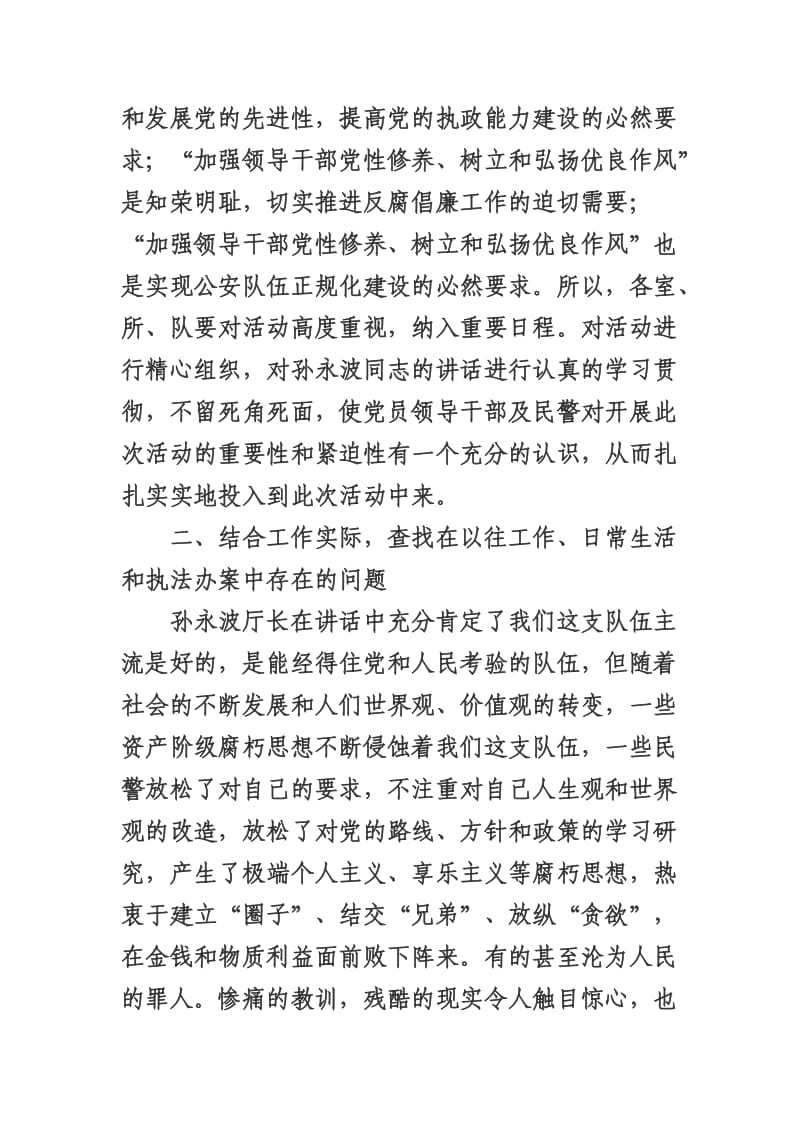 强化强化两风两纪建设.doc_第3页