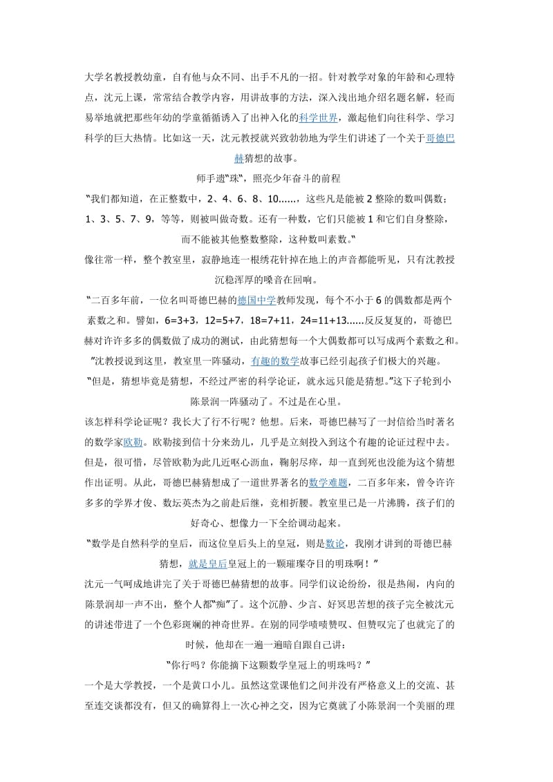 数学界伟人的故事教案.doc_第3页