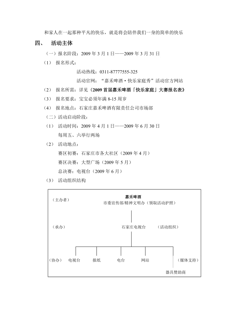 首届嘉禾啤酒快乐家庭秀主题活动策划案.doc_第2页