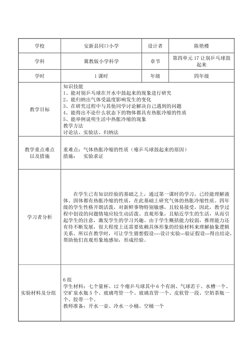 让瘪乒乓球鼓起来教学设计.doc_第1页