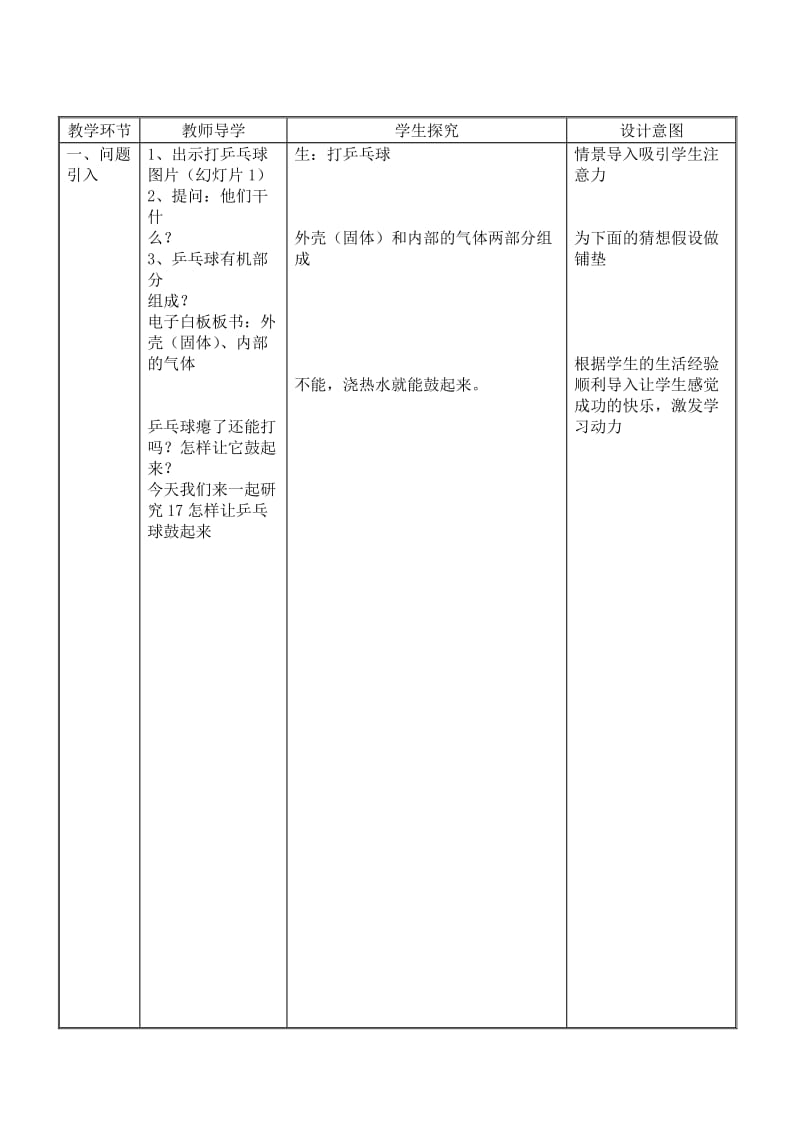 让瘪乒乓球鼓起来教学设计.doc_第2页