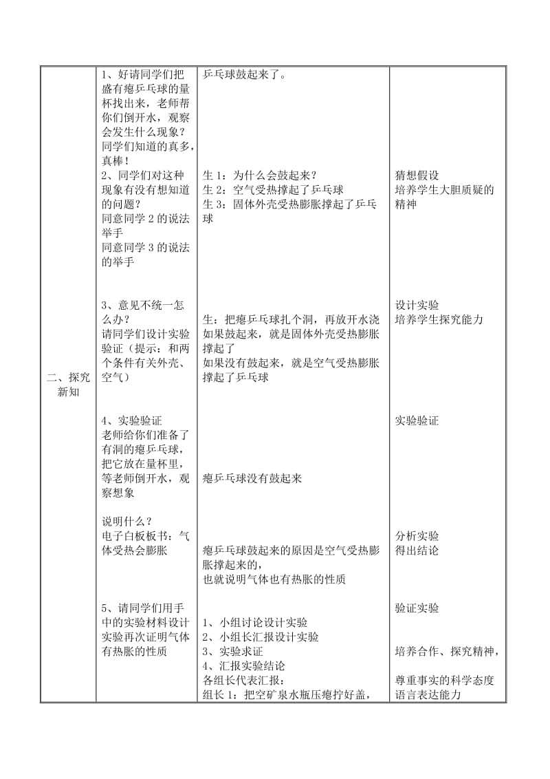 让瘪乒乓球鼓起来教学设计.doc_第3页