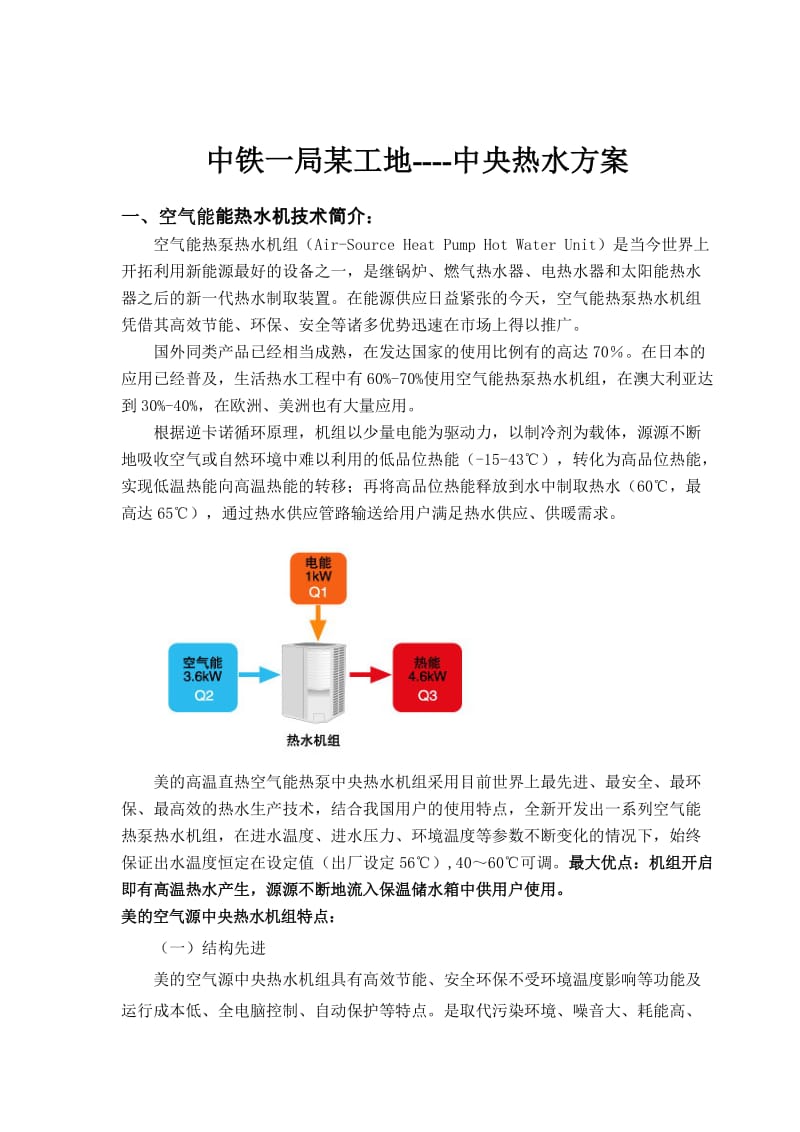 美的中央热水方案-工地热水.doc_第2页