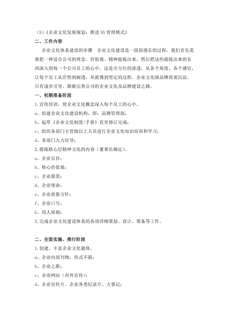 森虎集团企业文化建设框架思路.docx_第2页