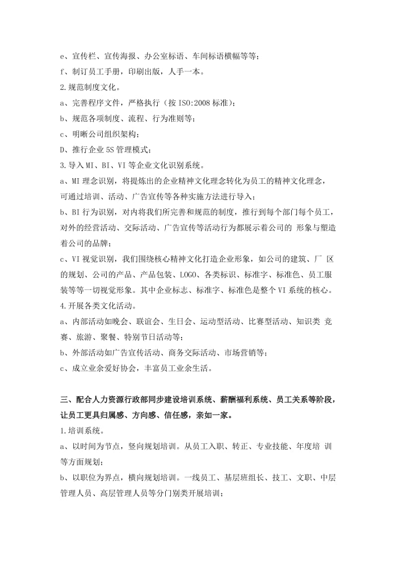 森虎集团企业文化建设框架思路.docx_第3页