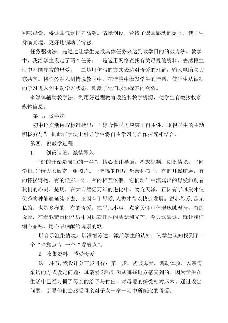 献给母亲的歌说课稿.doc_第2页