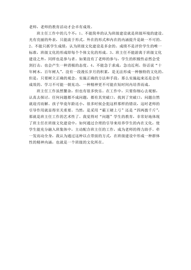 2011学年度班级文化建设案例.doc_第2页