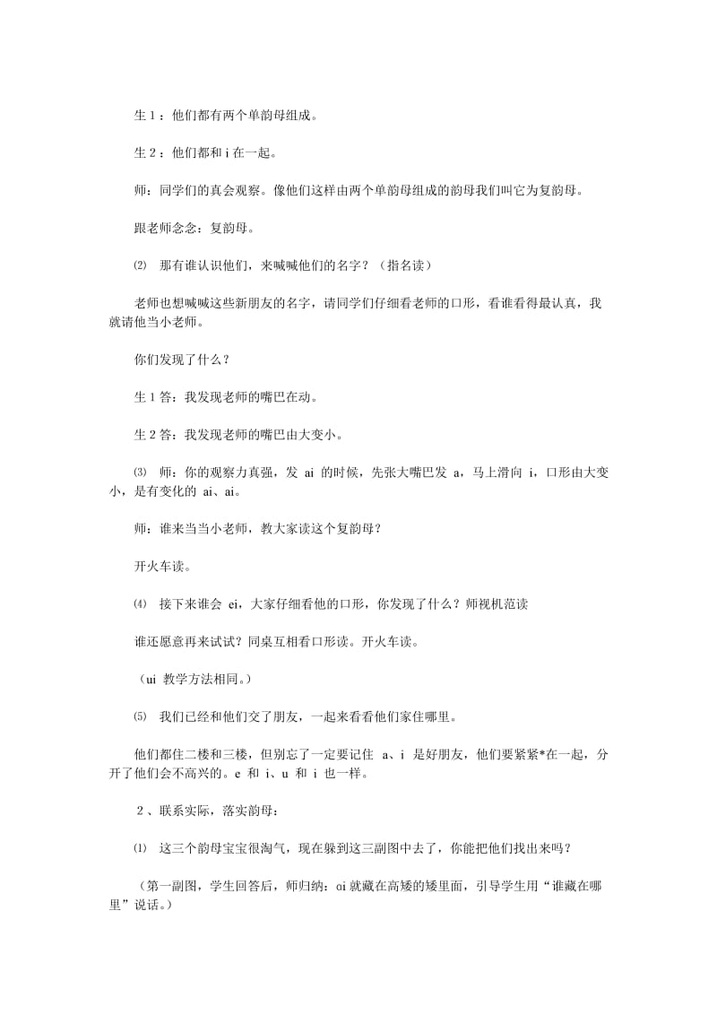 韵母aieiui的教学设计.doc_第2页