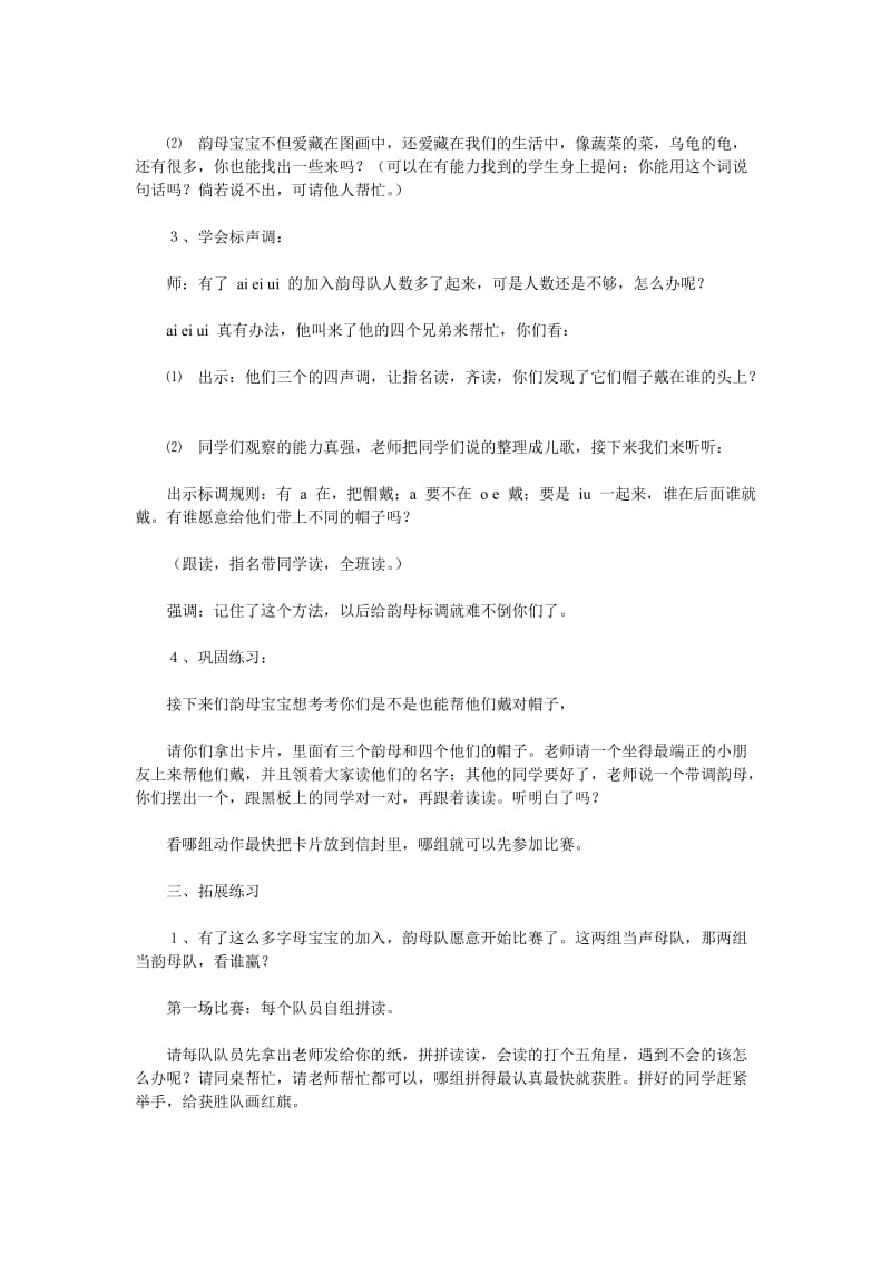 韵母aieiui的教学设计.doc_第3页