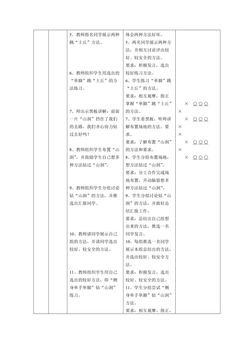 障碍跑游戏教学设计.doc_第3页