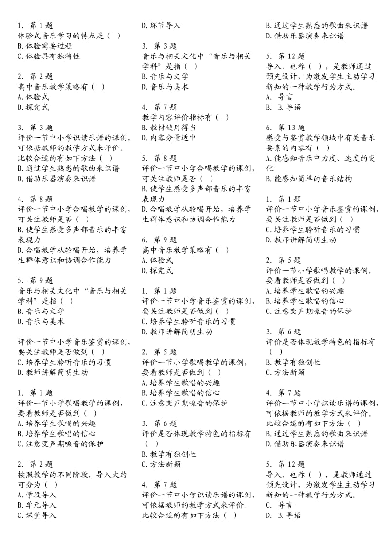 音乐教学案例分析整理资料.doc_第1页