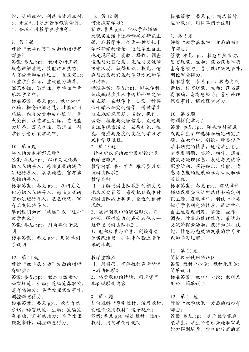 音乐教学案例分析整理资料.doc_第3页