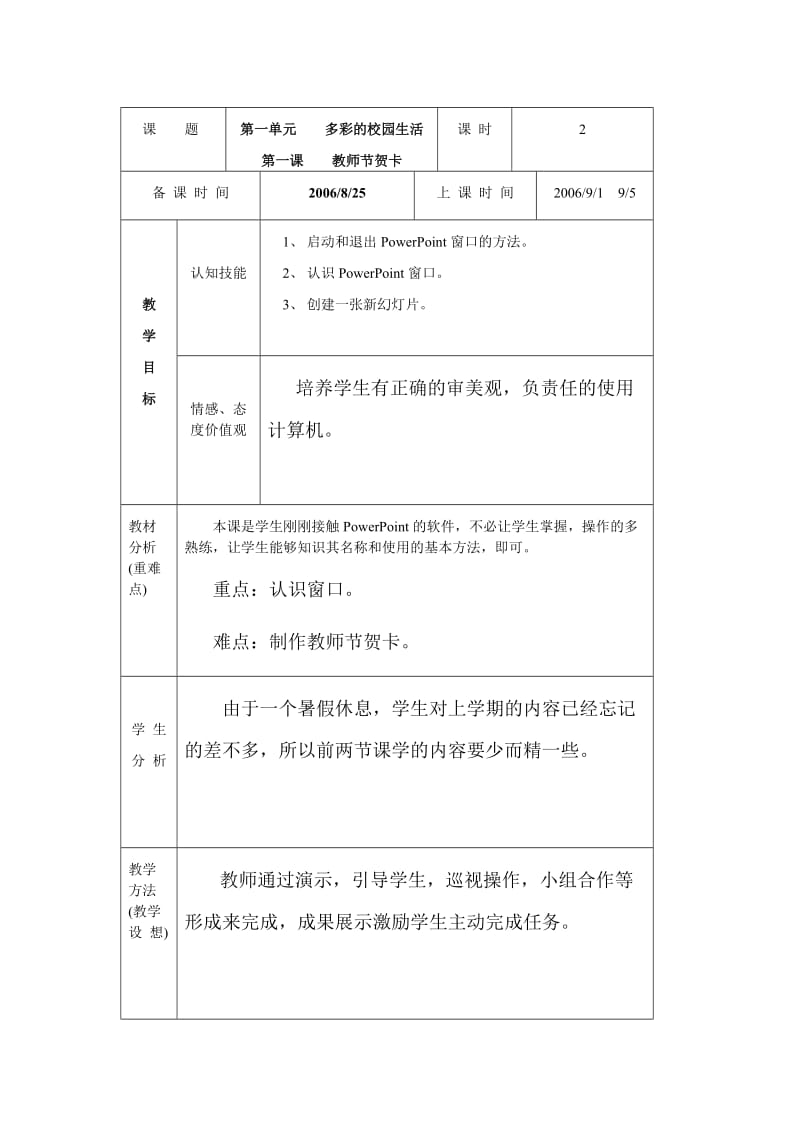 龙教版信息技术第五册导学案.doc_第3页