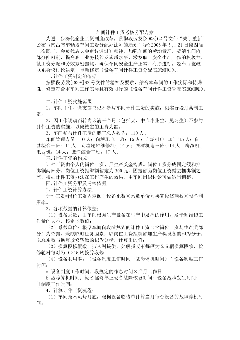 车间计件工资考核分配方案.doc_第1页