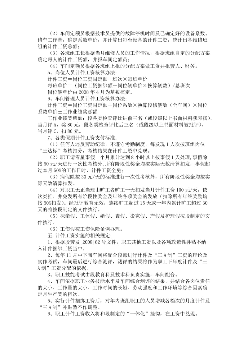 车间计件工资考核分配方案.doc_第2页