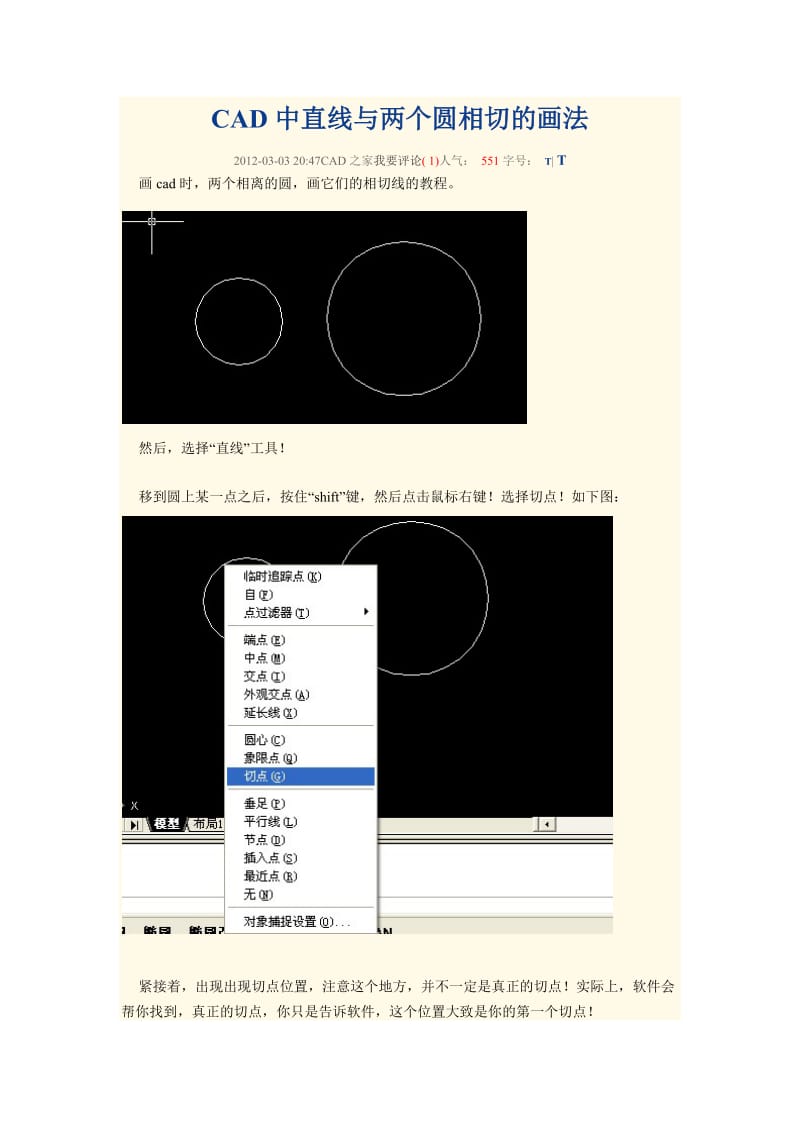 CAD中直线与两个圆相切的画法.docx_第1页