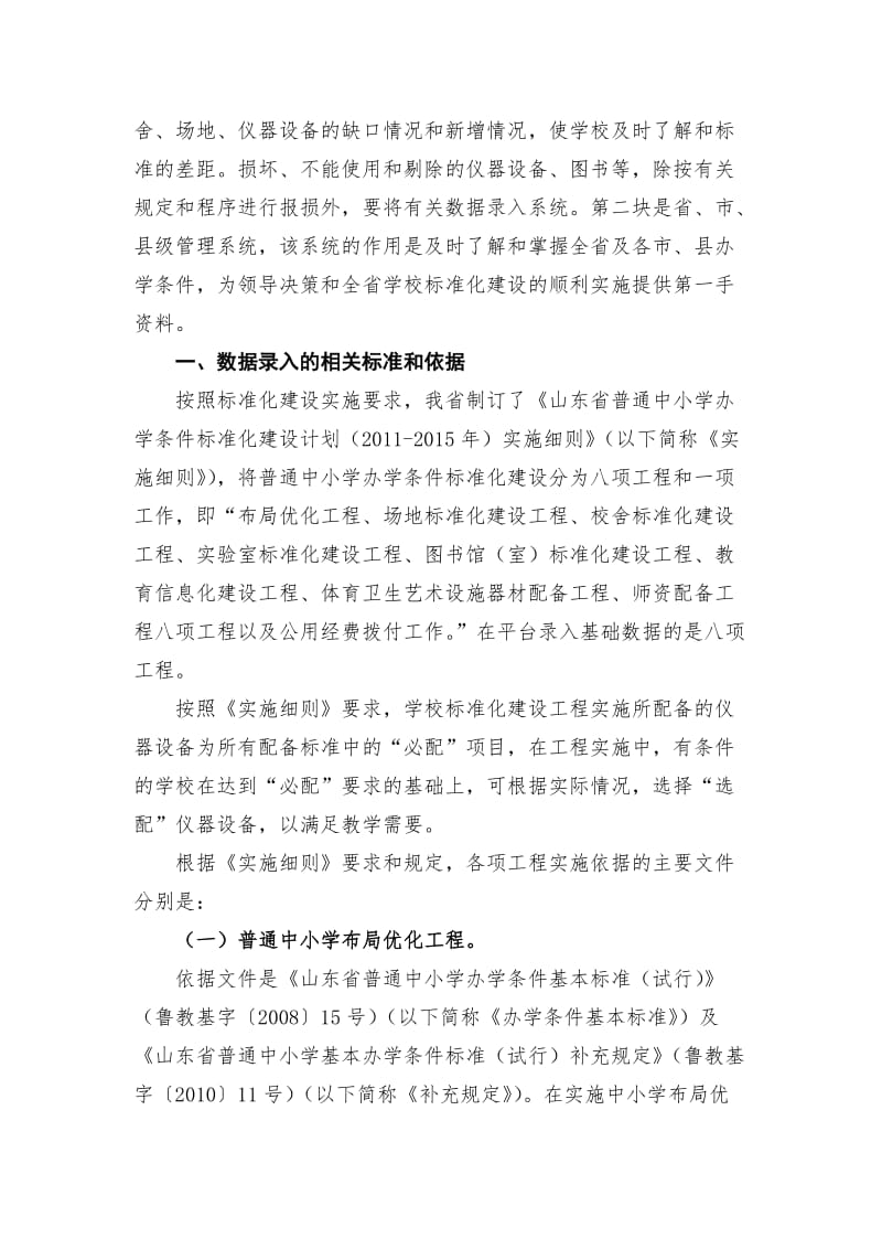 学校标准化建设培训会议有关事项说明.doc_第2页