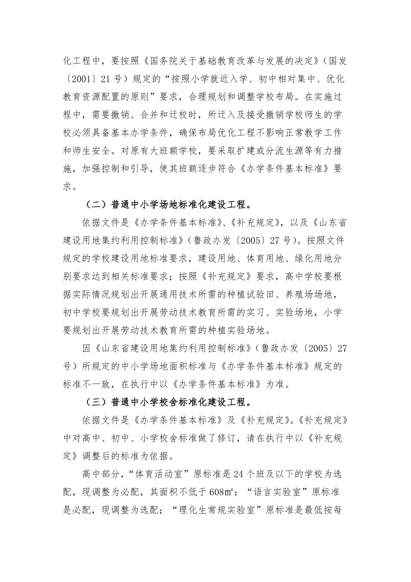 学校标准化建设培训会议有关事项说明.doc_第3页