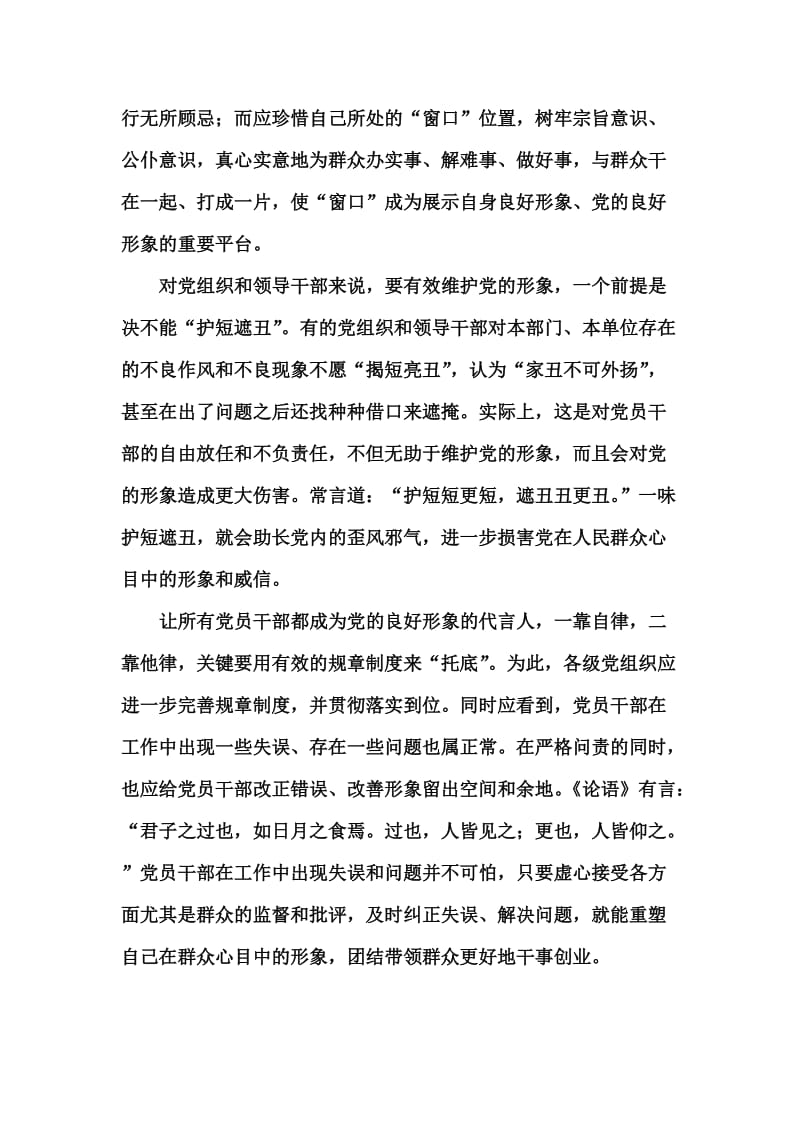 党员干部都是党的形象代言人.docx_第2页