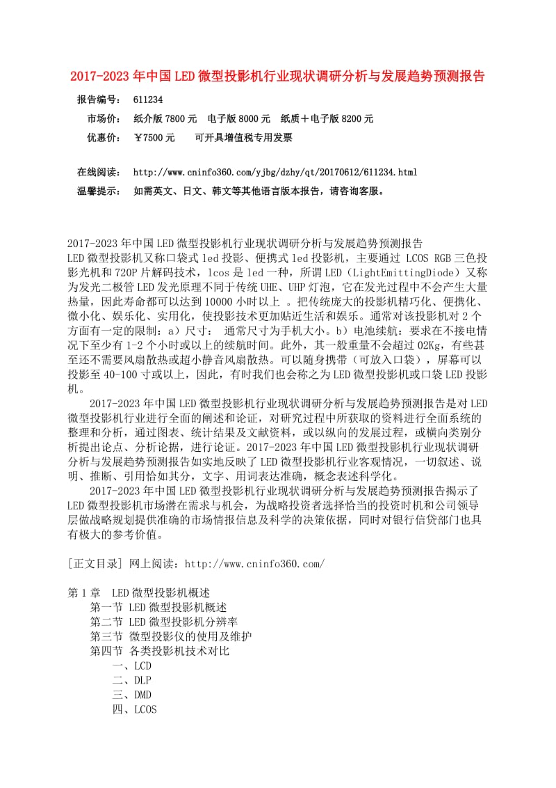 中国LED微型投影机行业调研分析报告.docx_第3页