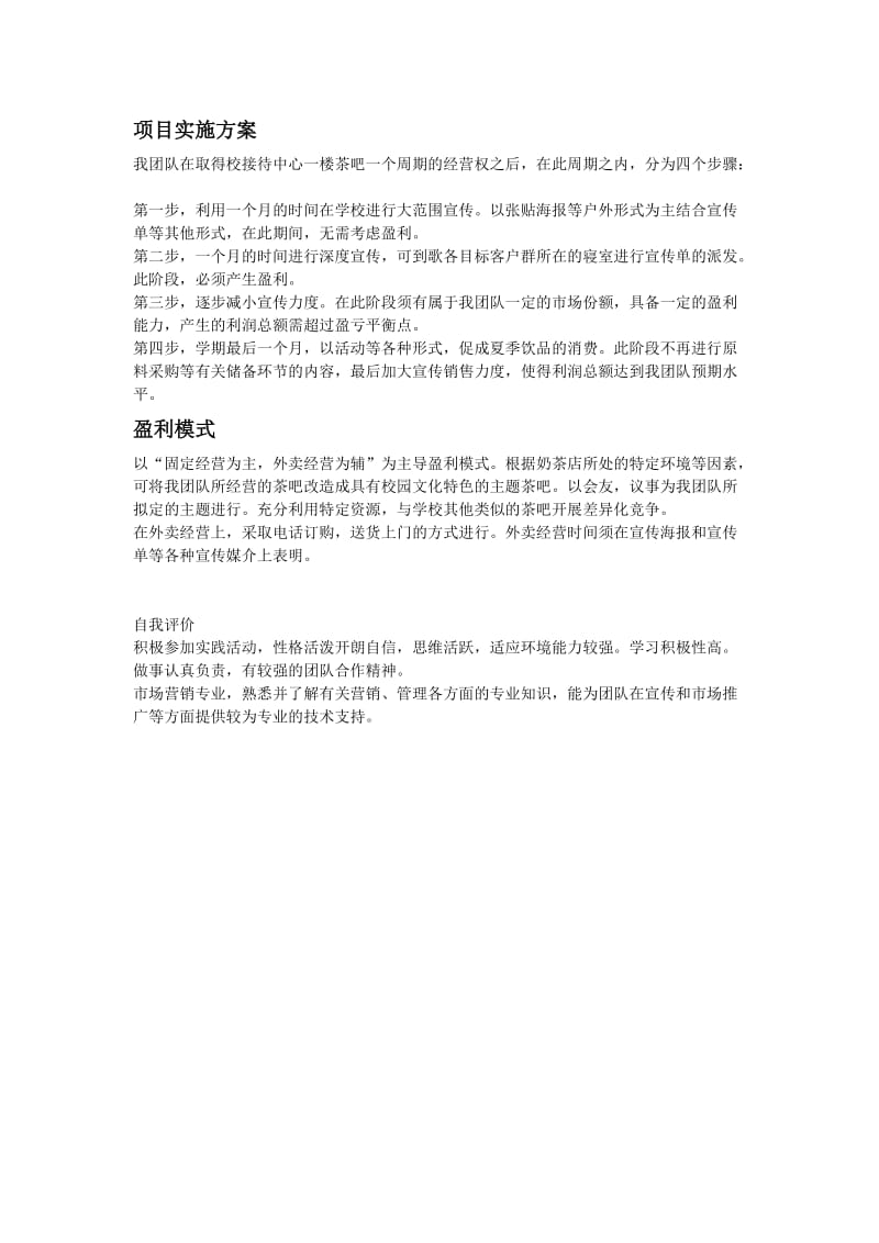 项目实施方案及盈利模式.docx_第1页