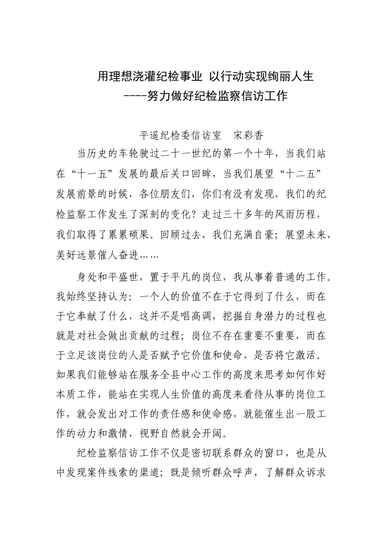 做好纪检监察信访工作心得体会.doc_第1页