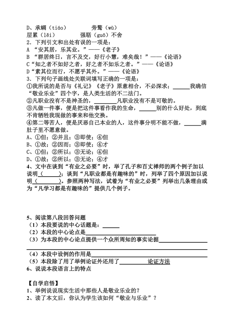 敬业与乐业导学案.doc_第3页