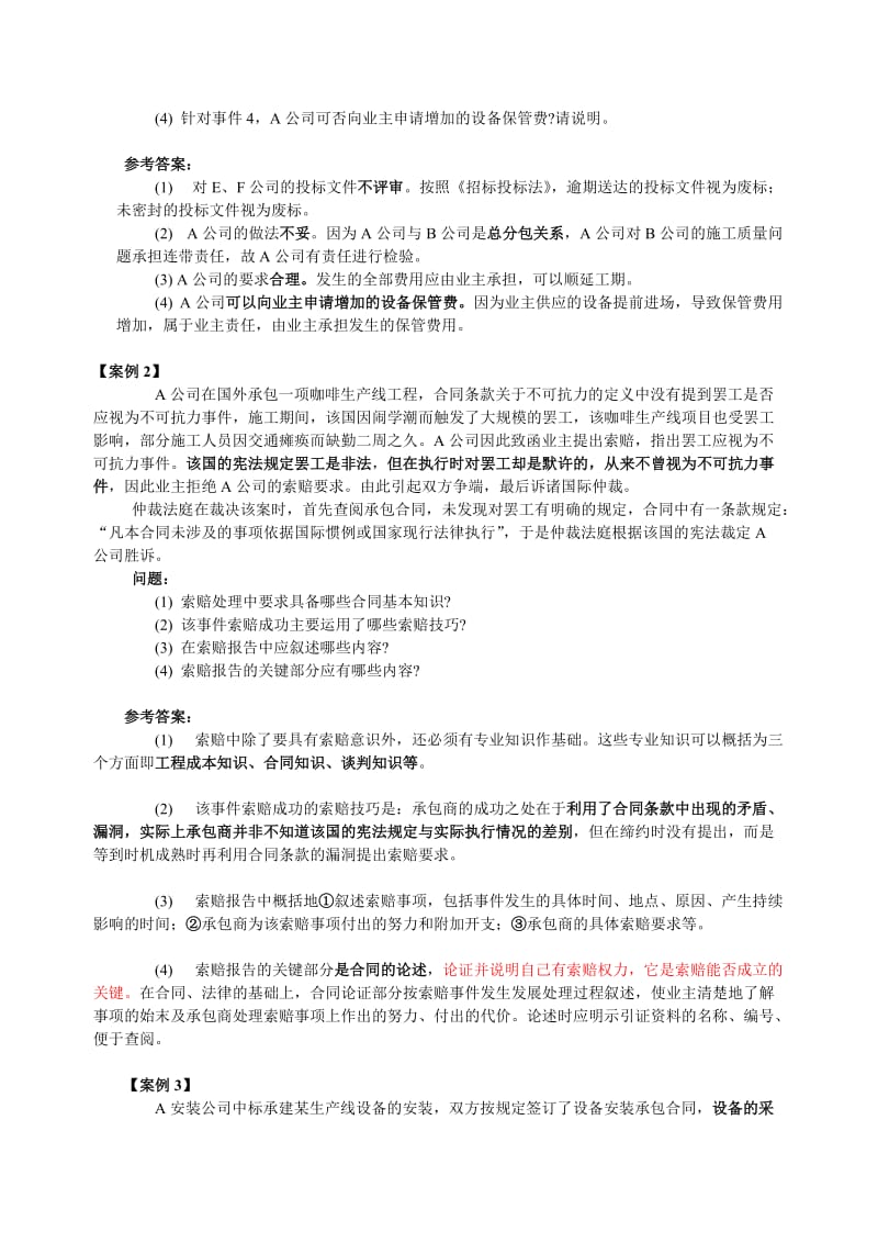 2011年二级建造师机电(第三讲).doc_第2页