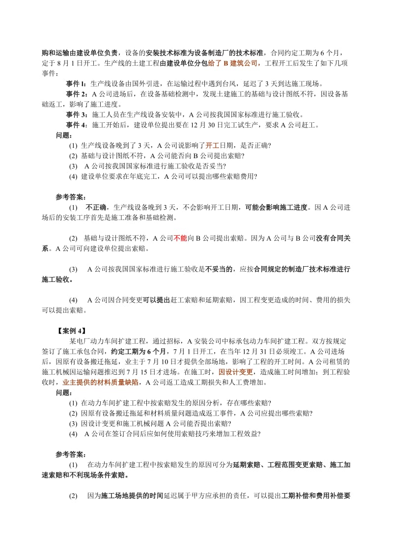 2011年二级建造师机电(第三讲).doc_第3页