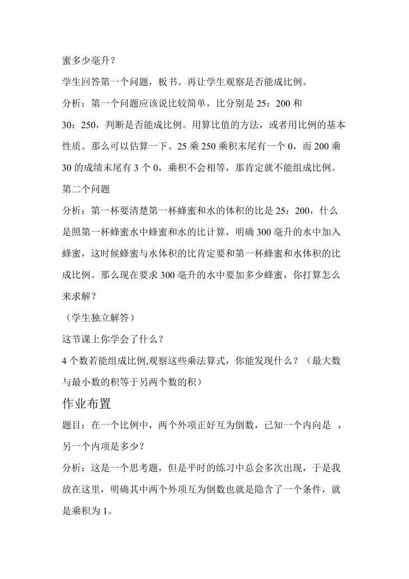 解比例教学案设计.doc_第3页