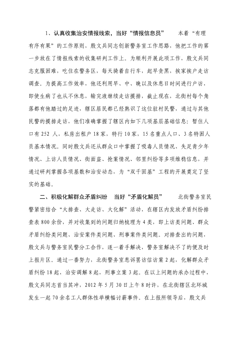 双千固基殷文兵事迹材料.doc_第2页