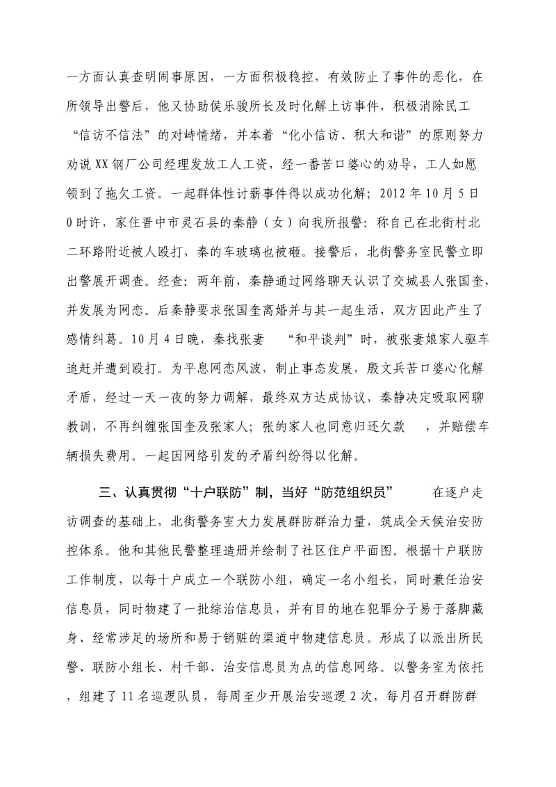 双千固基殷文兵事迹材料.doc_第3页