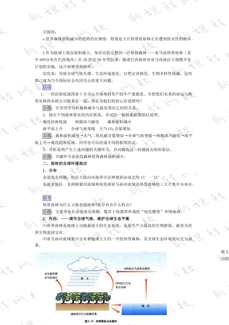 教案2.2森林的开发和保护.doc_第2页