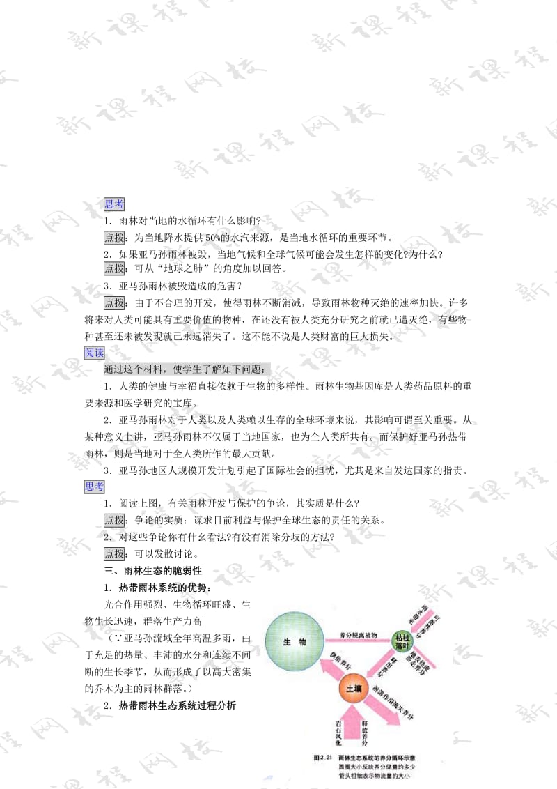 教案2.2森林的开发和保护.doc_第3页