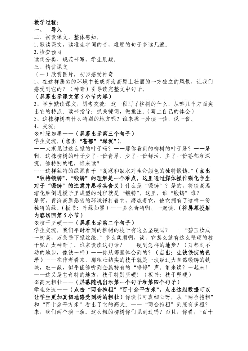 青海高原一株柳教学设计与反思.doc_第3页