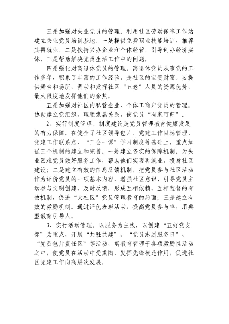 社区党员管理教育问题的思考与对策.doc_第3页