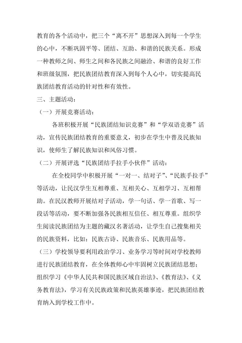 民族团结结对子计划.doc_第2页